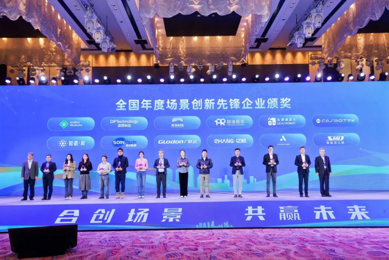索云科技受邀参加2024中国(合肥)场景创新生态大会并荣膺2024中国场景创新先锋企业奖
