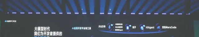 索云科技索云AI受邀参加火山原动力大会